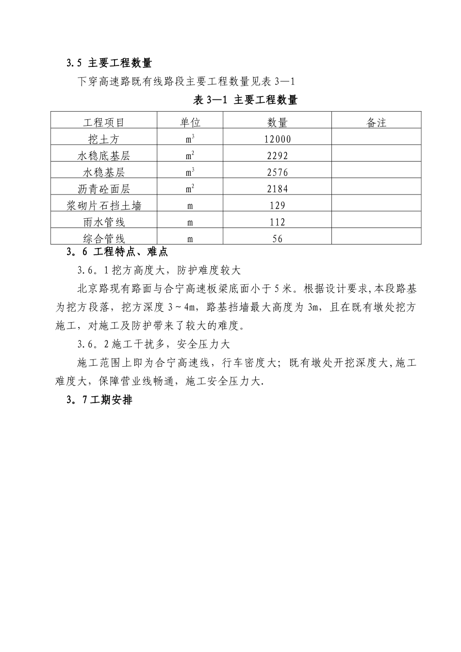 下穿合宁高速施工方案_第3页