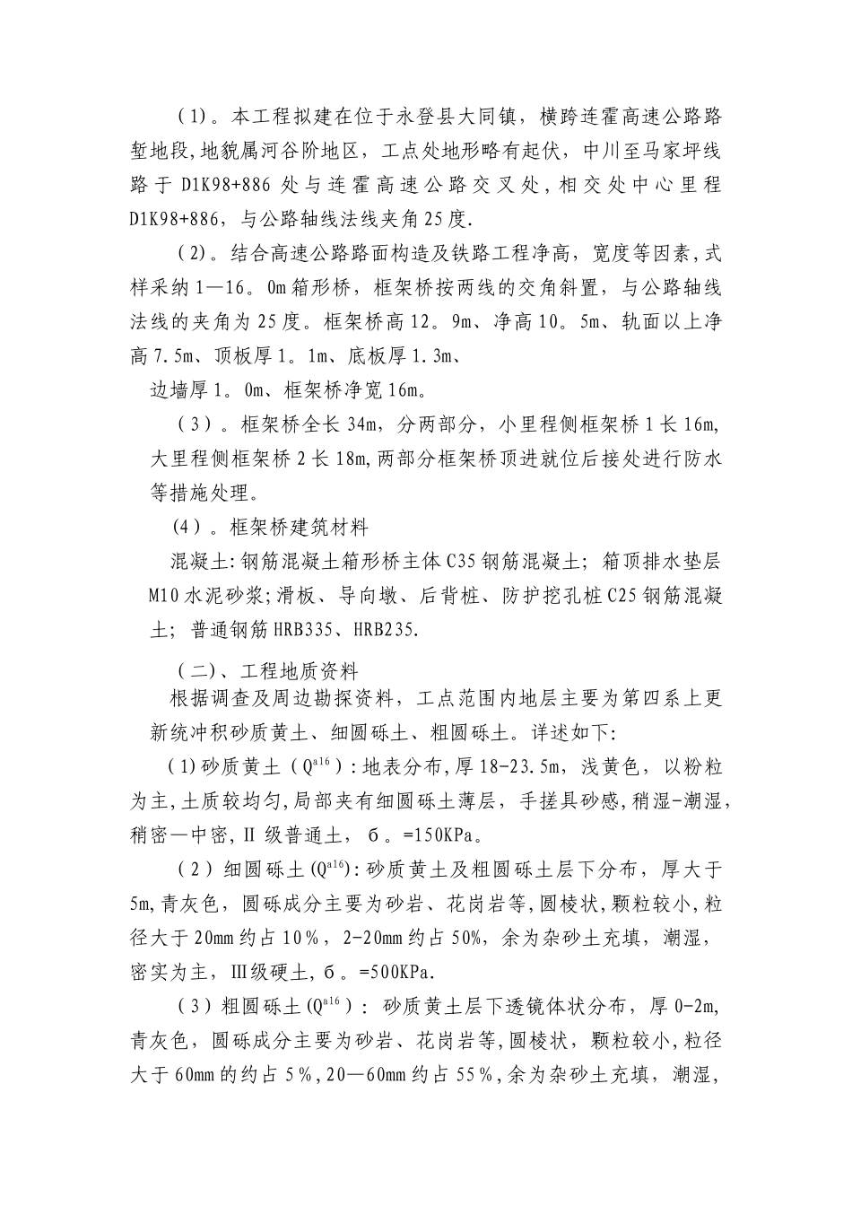 下穿连霍高速公路工程框架桥施工应急预案_第3页