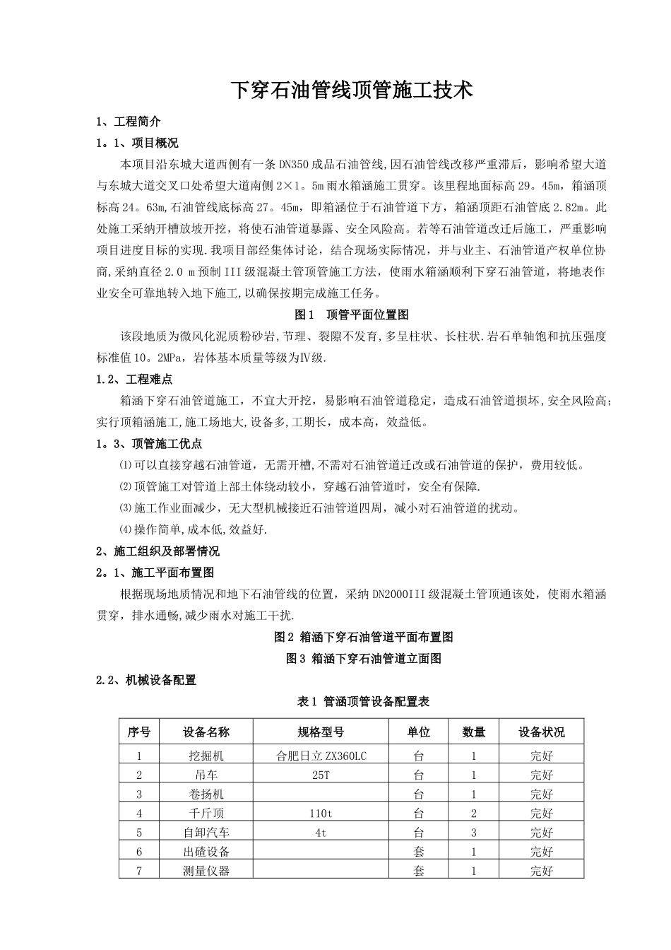 下穿石油管线顶管施工技术_第3页