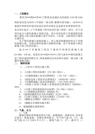 下穿通道专项施工方案