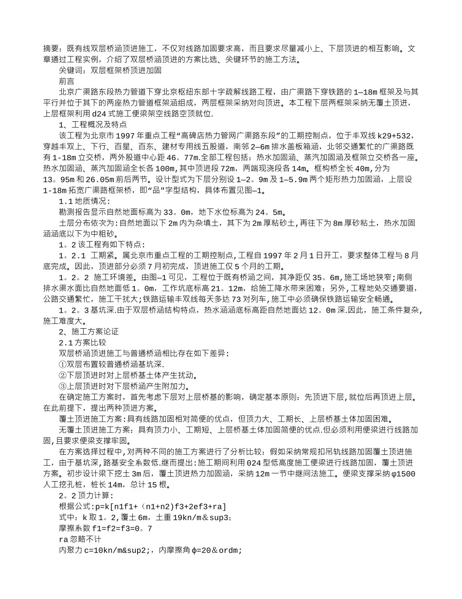 下穿铁路双层框架顶进法施工_第1页