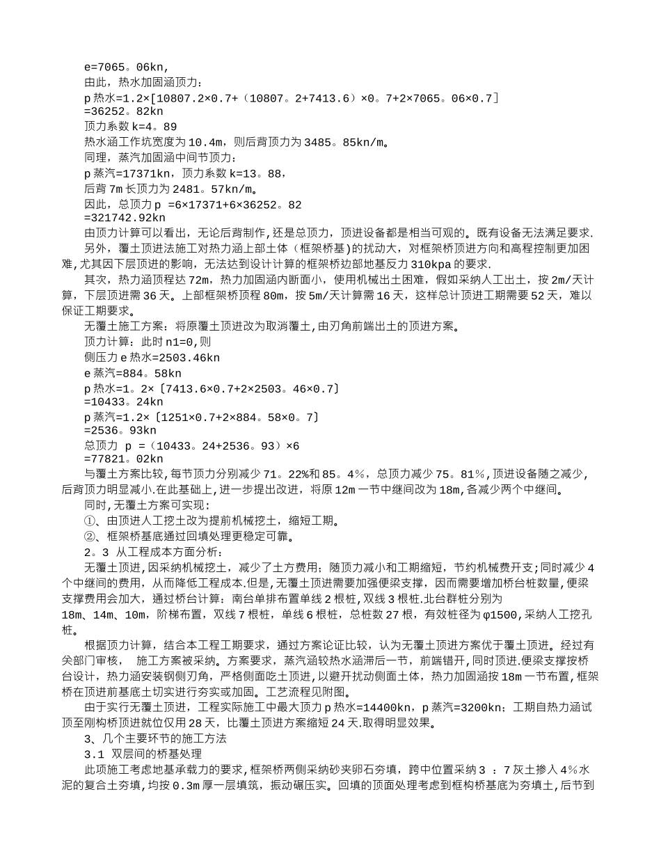 下穿铁路双层框架顶进法施工_第2页
