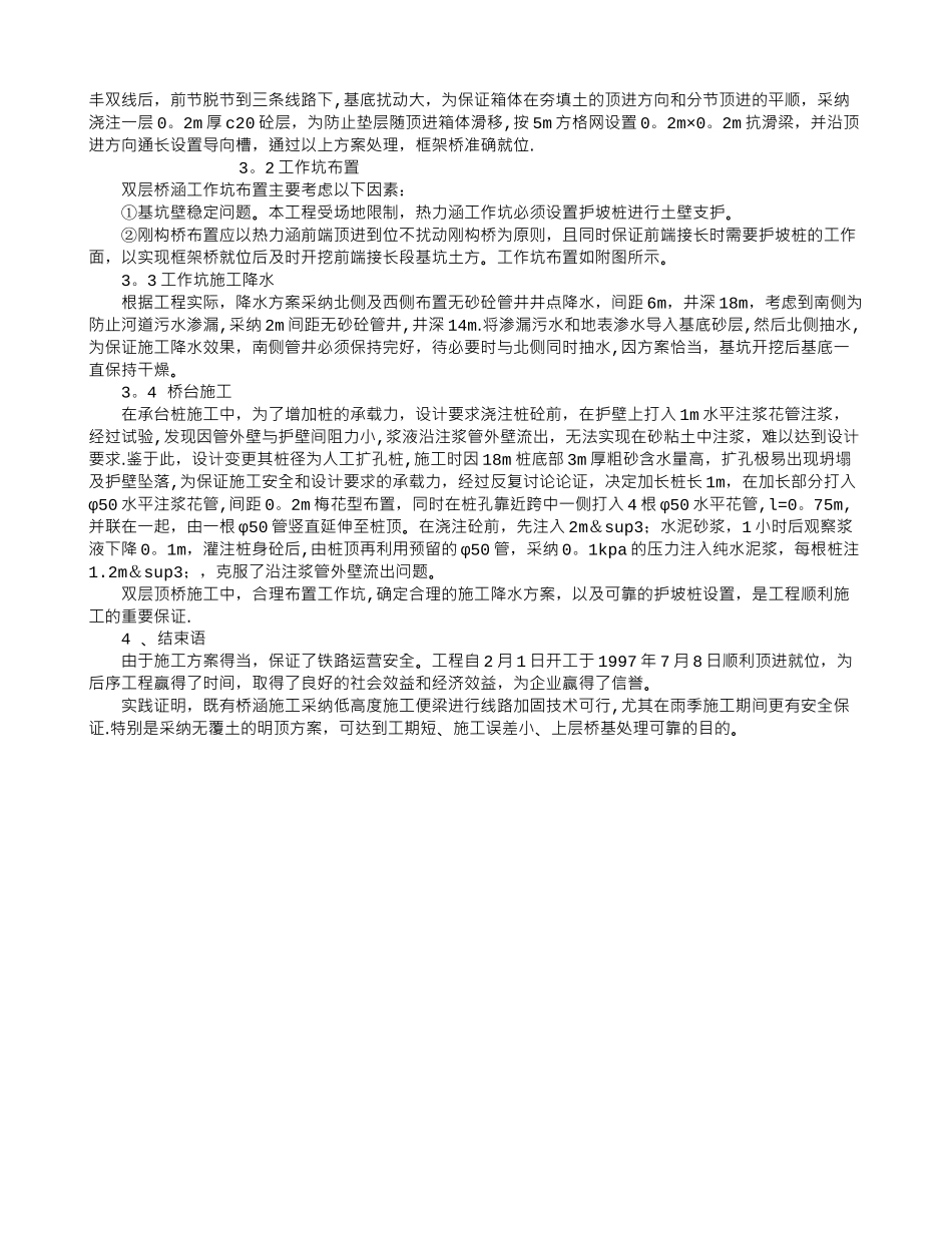 下穿铁路双层框架顶进法施工_第3页