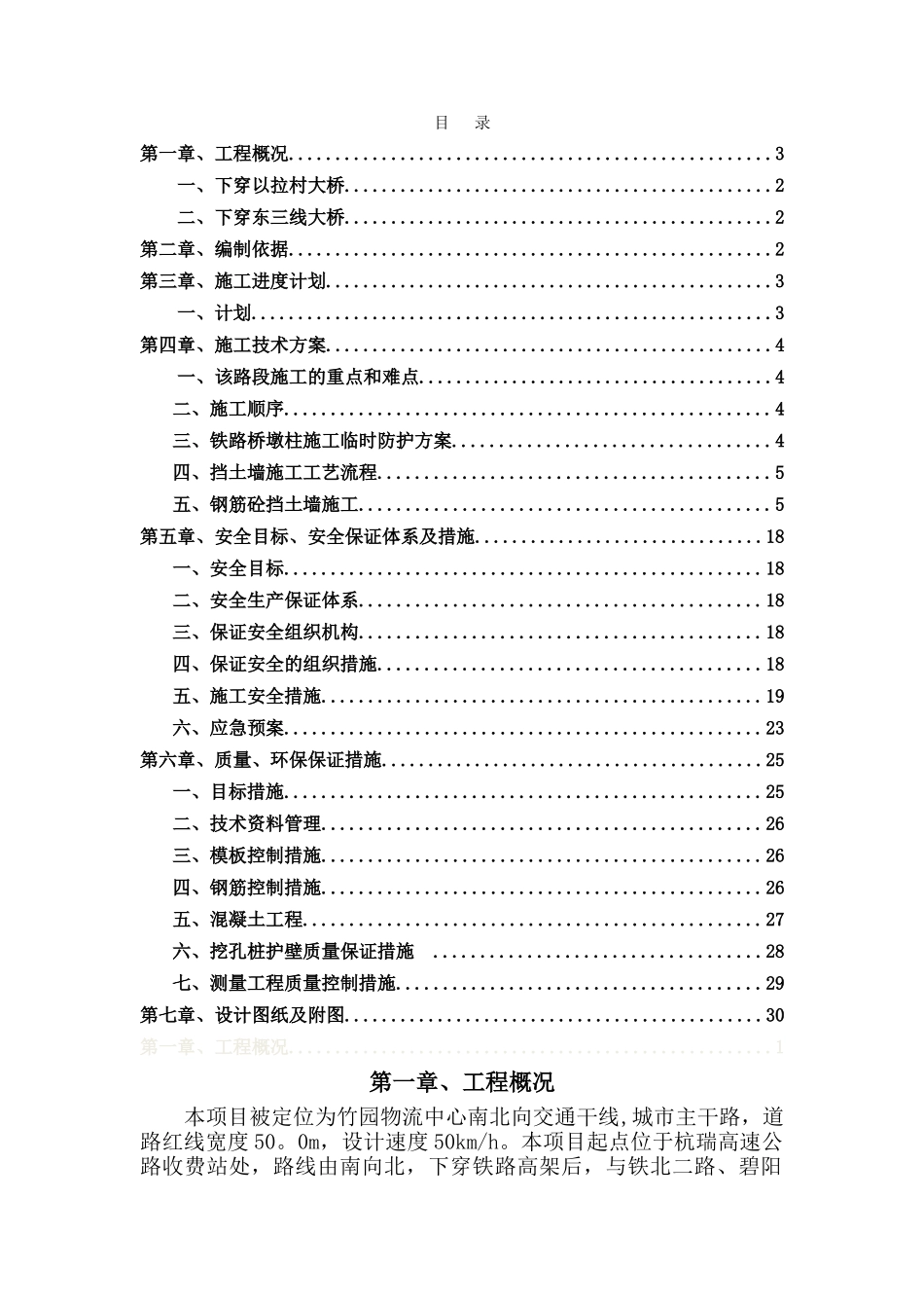 下穿以拉村铁路桥安全专项施工方案_第1页