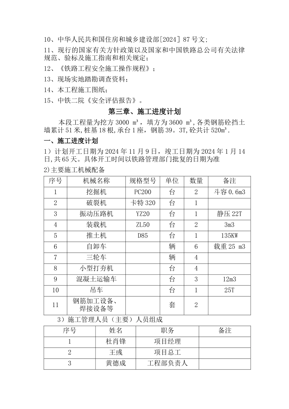 下穿以拉村铁路桥安全专项施工方案_第3页