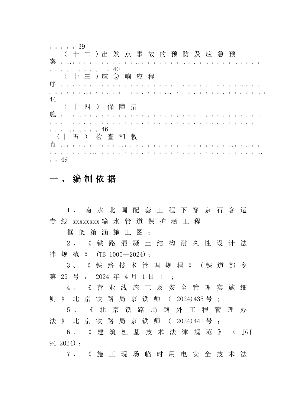 下穿铁路涵洞施工方案、施工组织设计_第2页