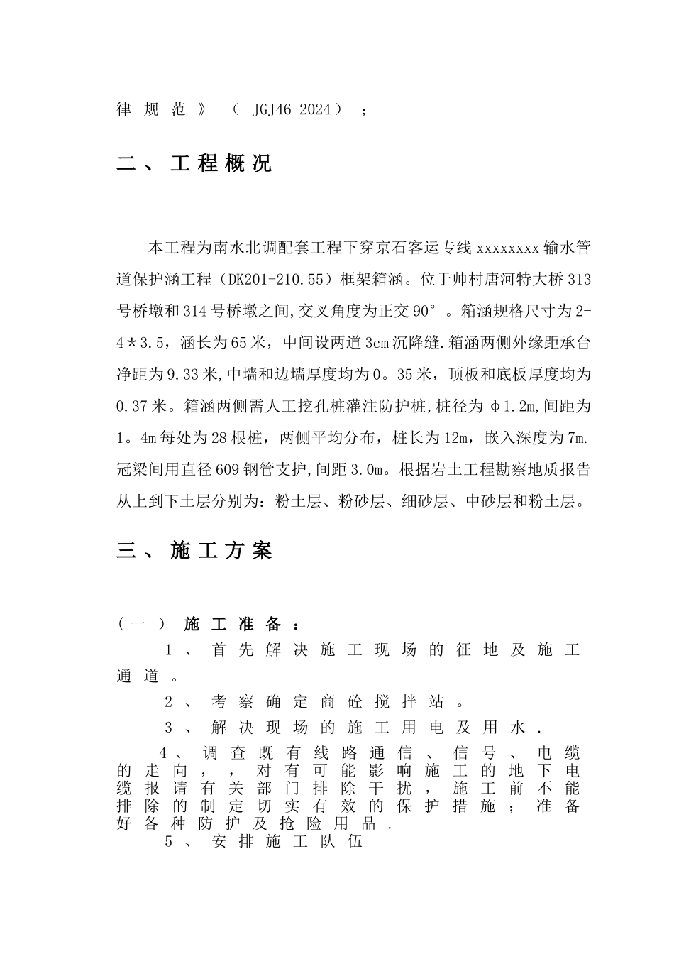 下穿铁路涵洞施工方案、施工组织设计_第3页