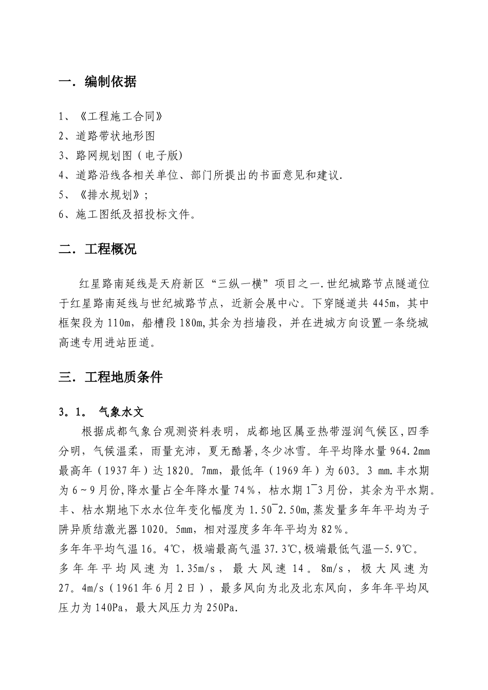 下穿隧道施工组织设计_第2页