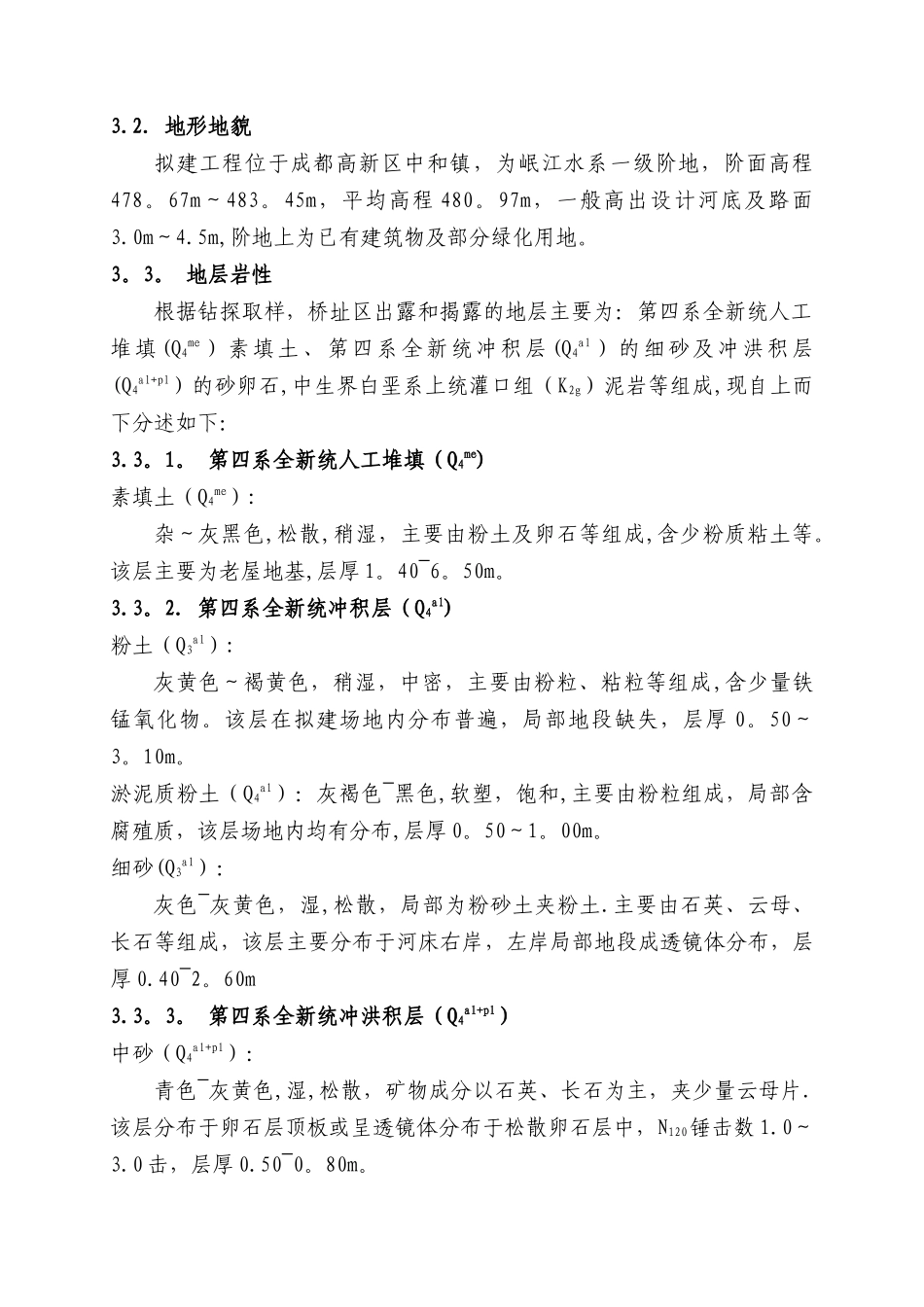 下穿隧道施工组织设计_第3页