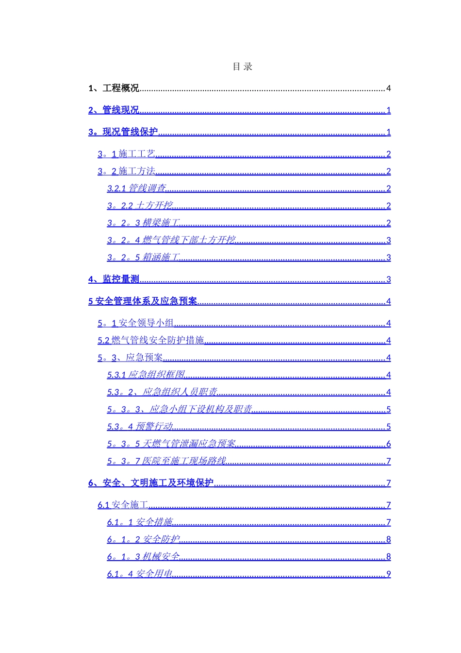 下穿高压燃气管线专项施工方案_第2页