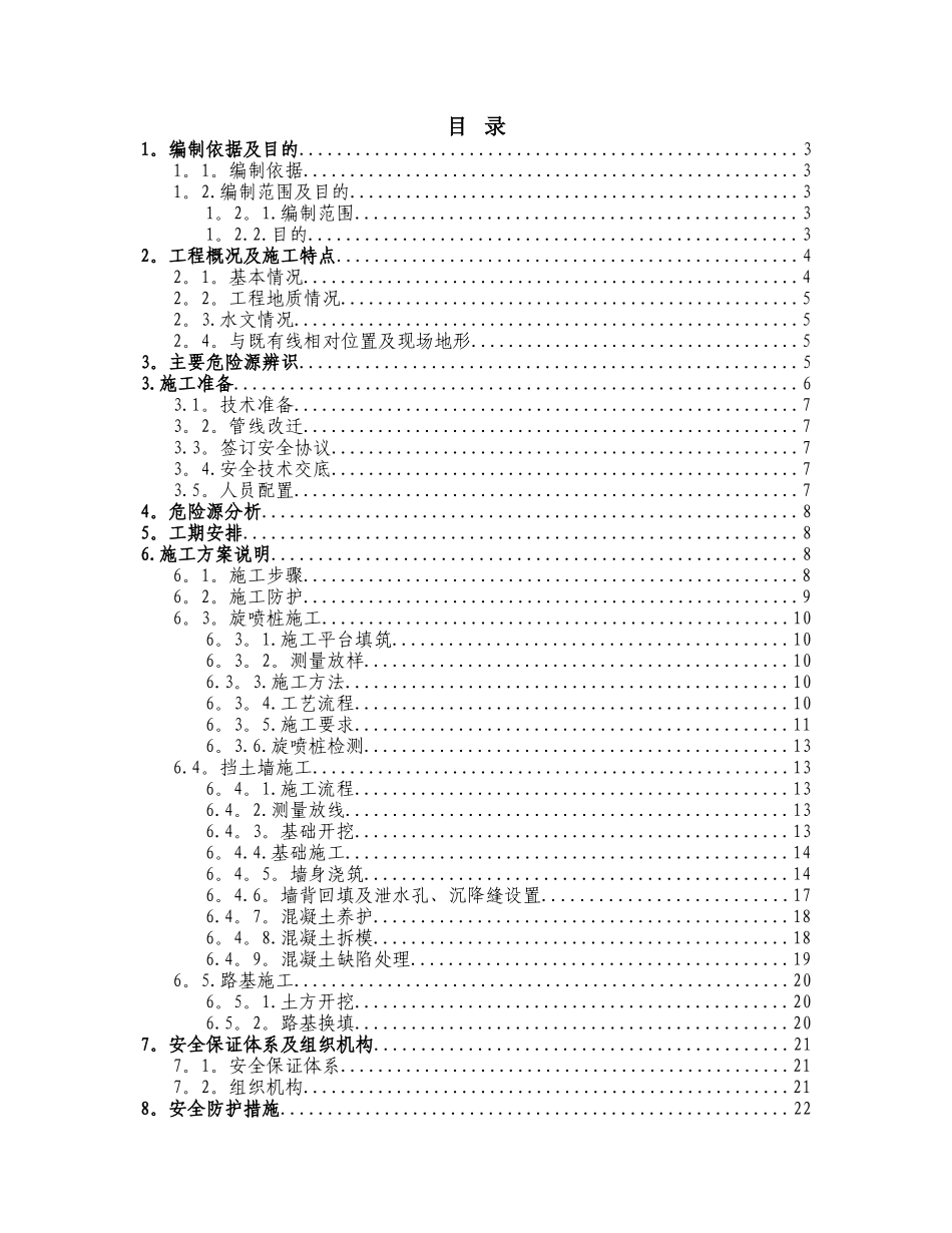 下穿京哈高速公路施工方案_第1页