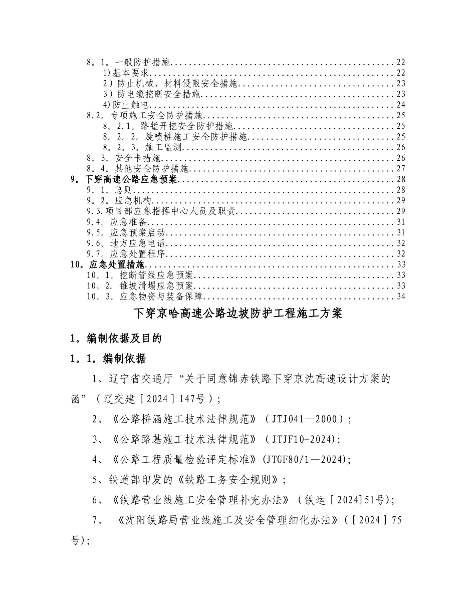 下穿京哈高速公路施工方案_第2页