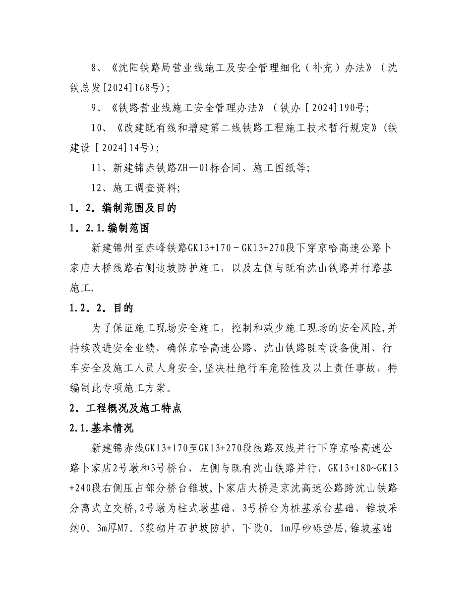 下穿京哈高速公路施工方案_第3页