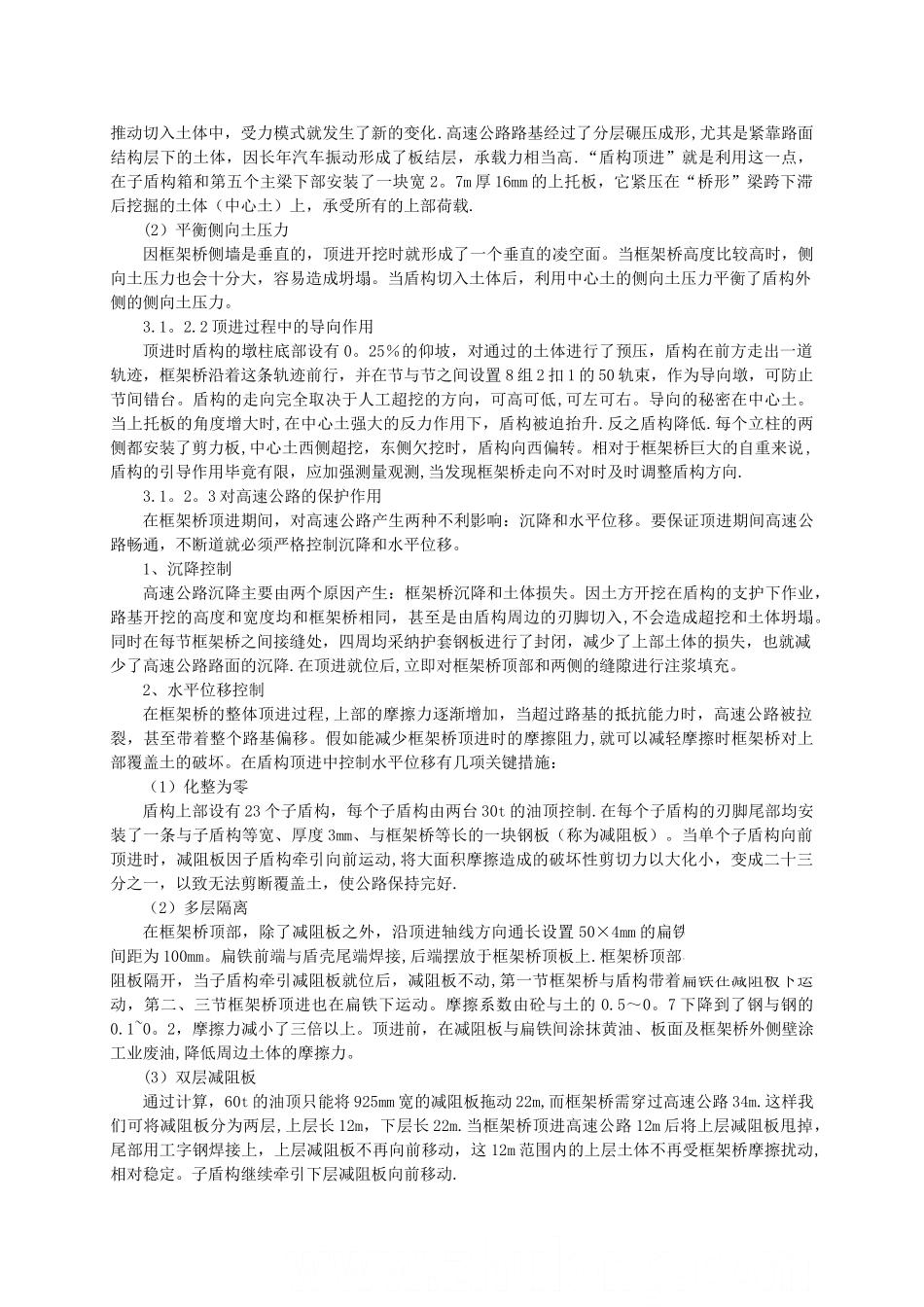 下穿高速公路框架桥“盾构顶进”施工-secret详解_第2页