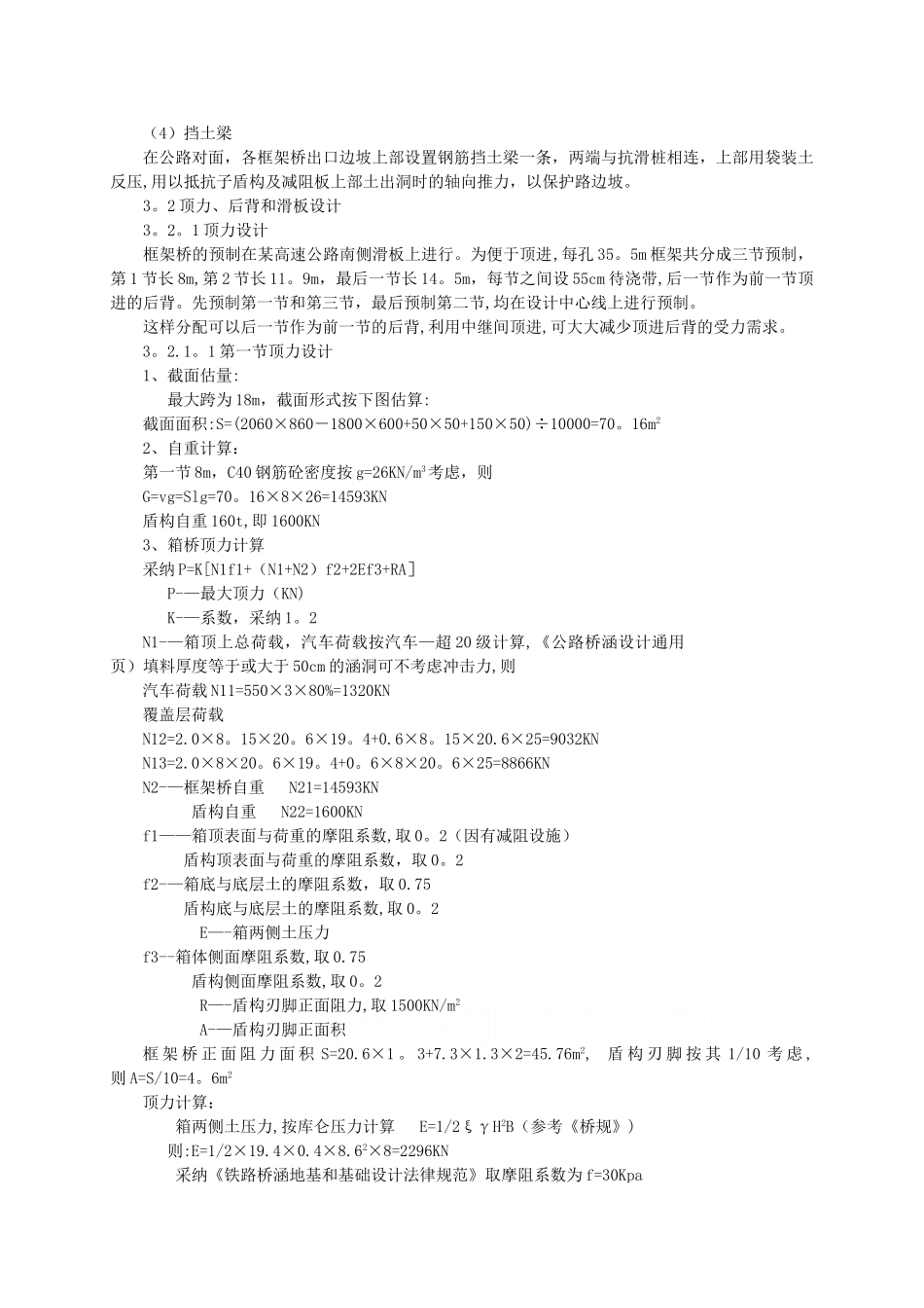 下穿高速公路框架桥“盾构顶进”施工-secret详解_第3页