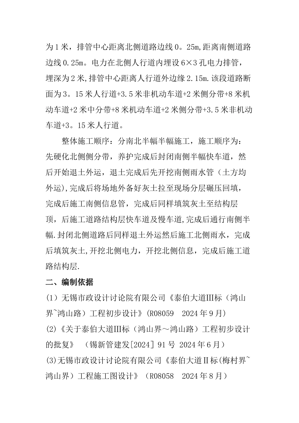 下穿高速公路通道施工交通安全方案_第2页