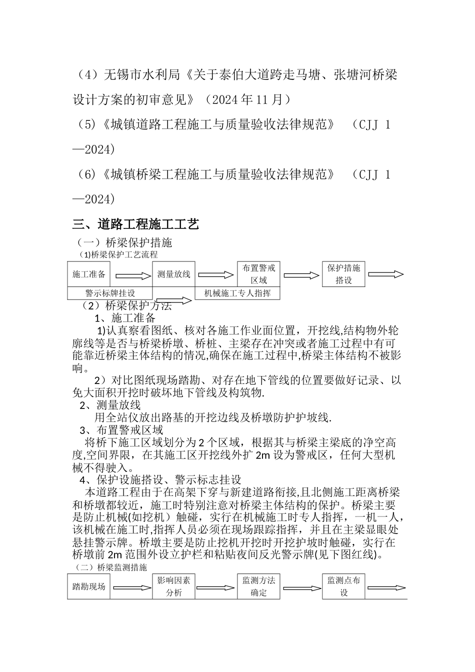 下穿高速公路通道施工交通安全方案_第3页