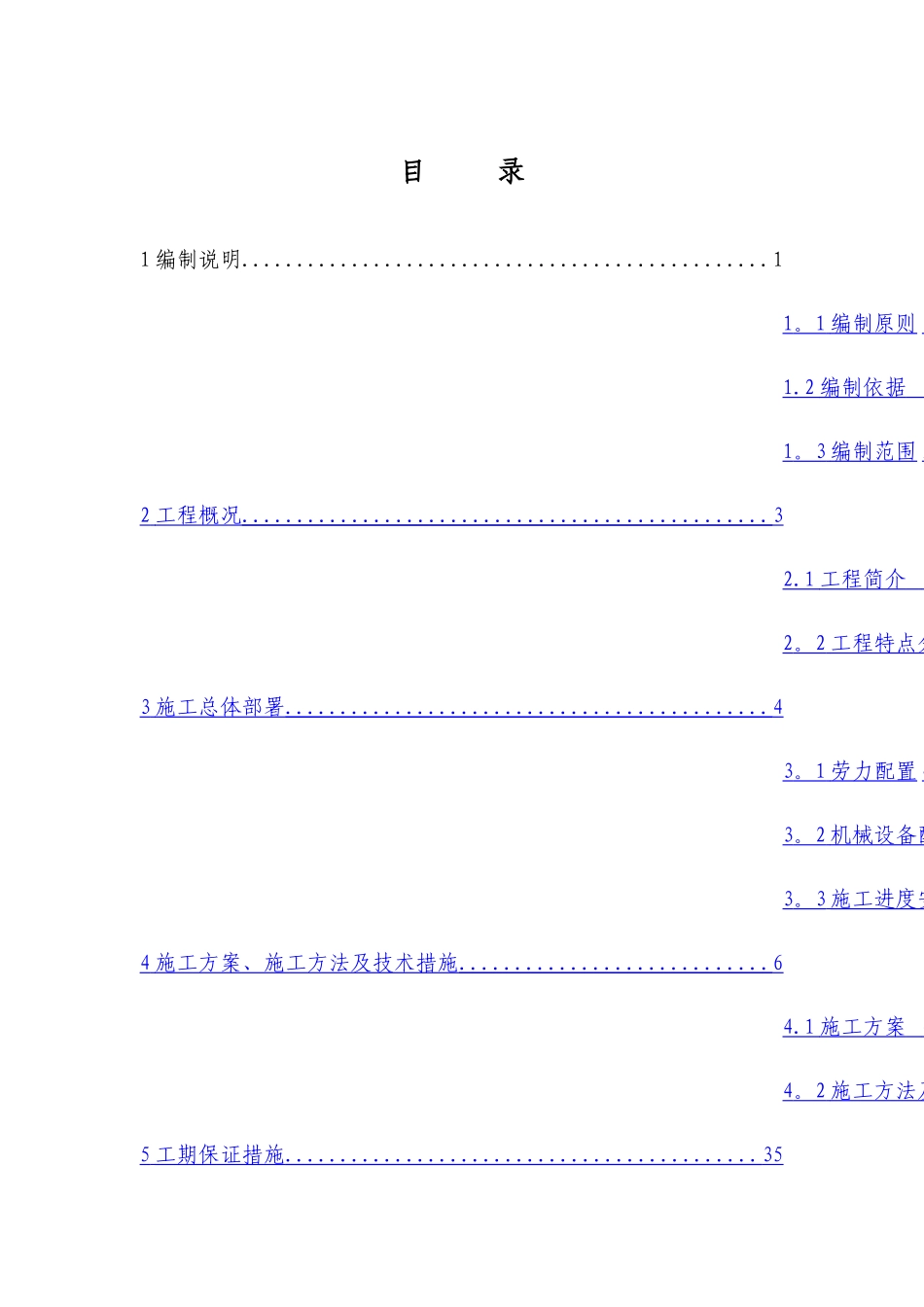 下穿高速施工方案_第1页