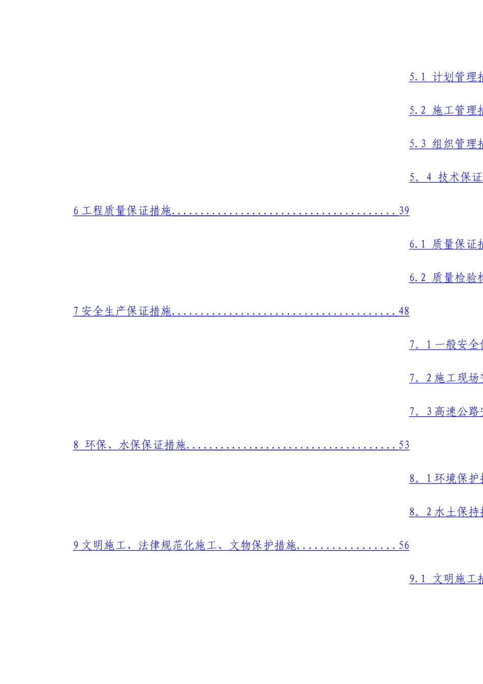 下穿高速施工方案_第2页