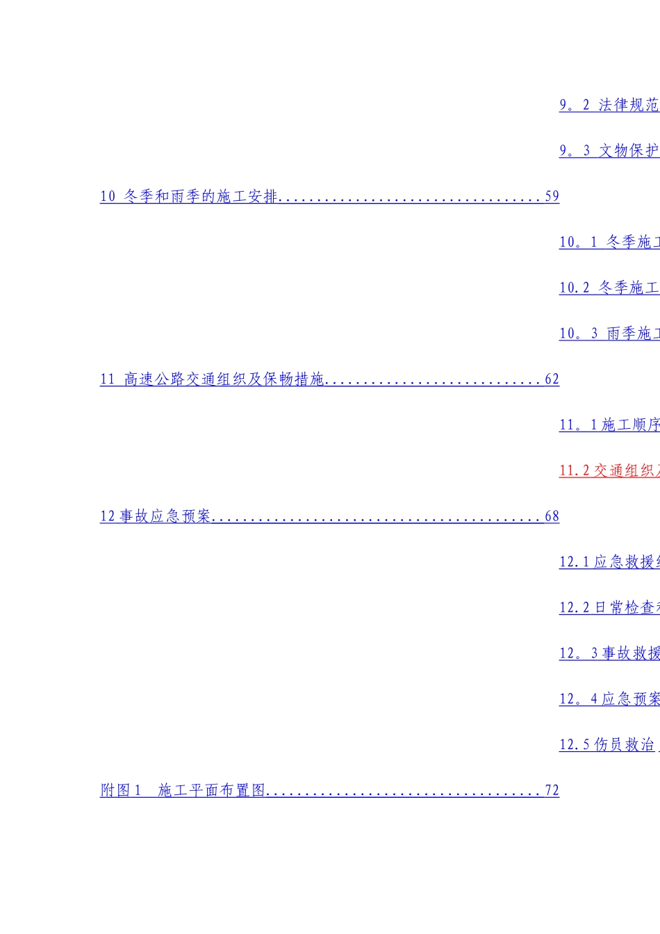 下穿高速施工方案_第3页