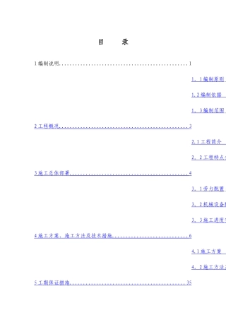 下穿高速施工方案
