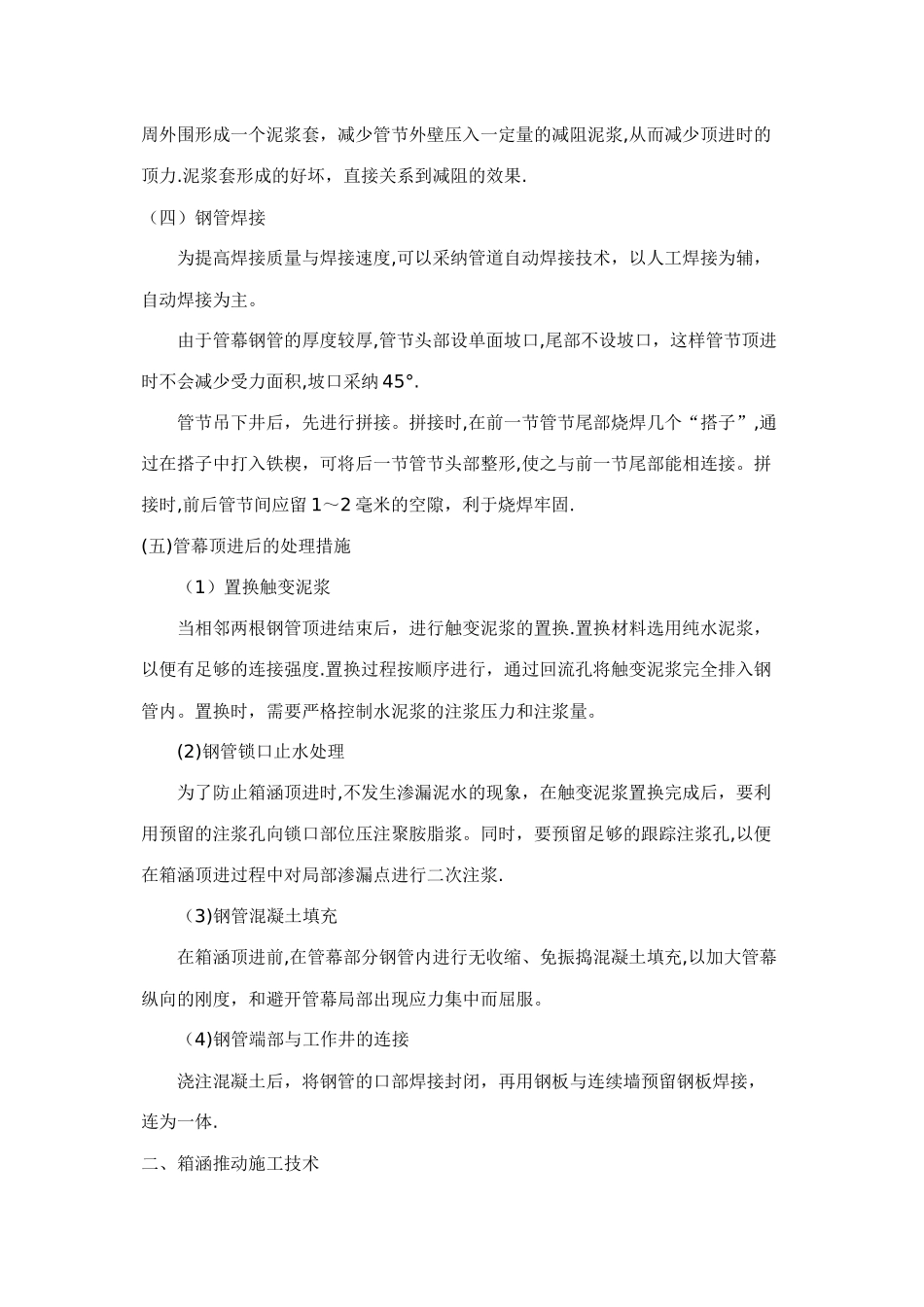 下穿铁路框架桥管幕法超前支护施工技术_第3页