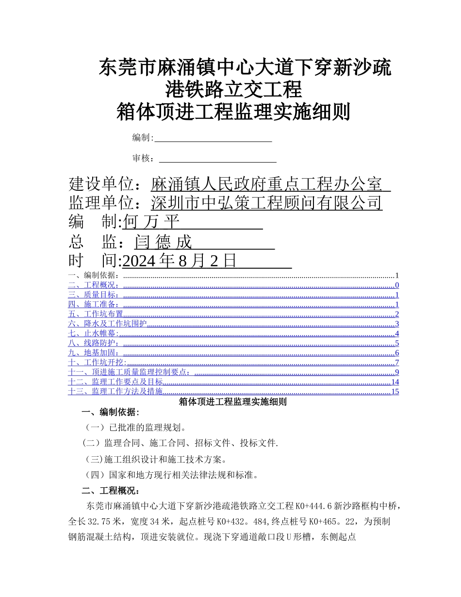 下穿铁路多孔框箱涵整体顶进及安全控制_第1页