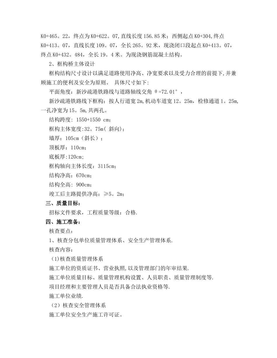 下穿铁路多孔框箱涵整体顶进及安全控制_第2页