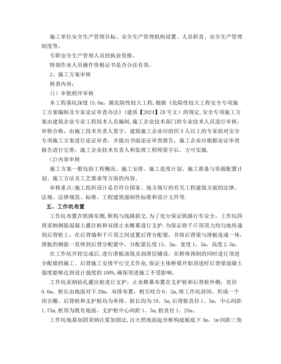 下穿铁路多孔框箱涵整体顶进及安全控制_第3页