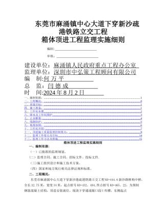 下穿铁路多孔框箱涵整体顶进及安全控制