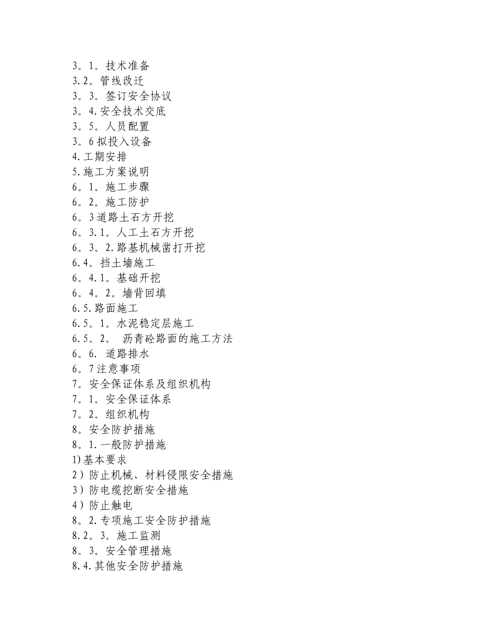 下穿高速路桥施工方案_第2页