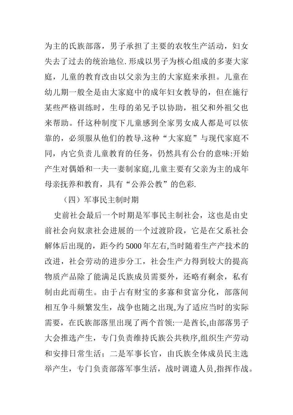 下编----外国学前教育史_第3页