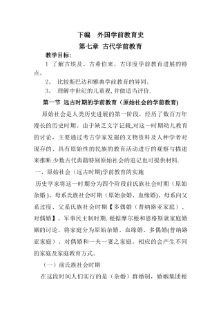 下编----外国学前教育史