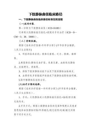 下肢静脉曲张临床路径