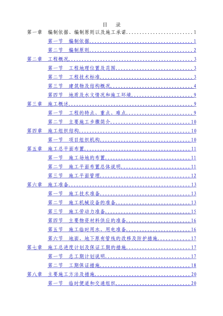 下穿隧道施工方案_第2页