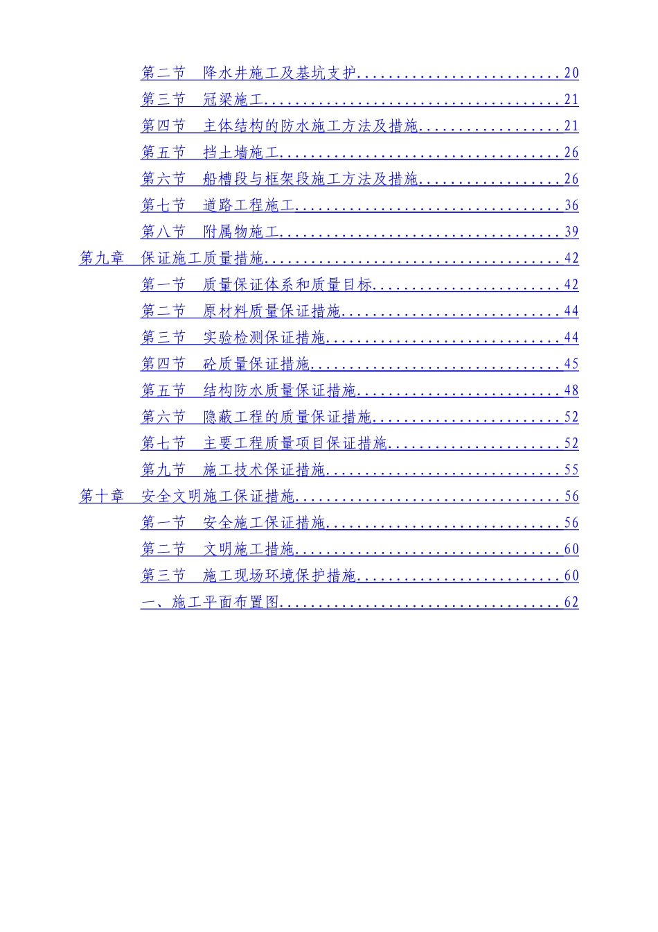 下穿隧道施工方案_第3页