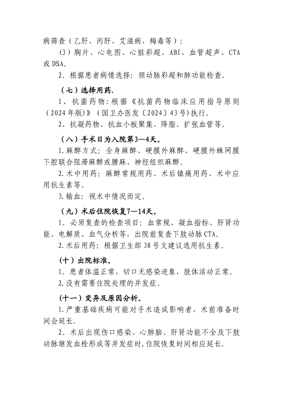 下肢动脉硬化闭塞症临床路径_第2页