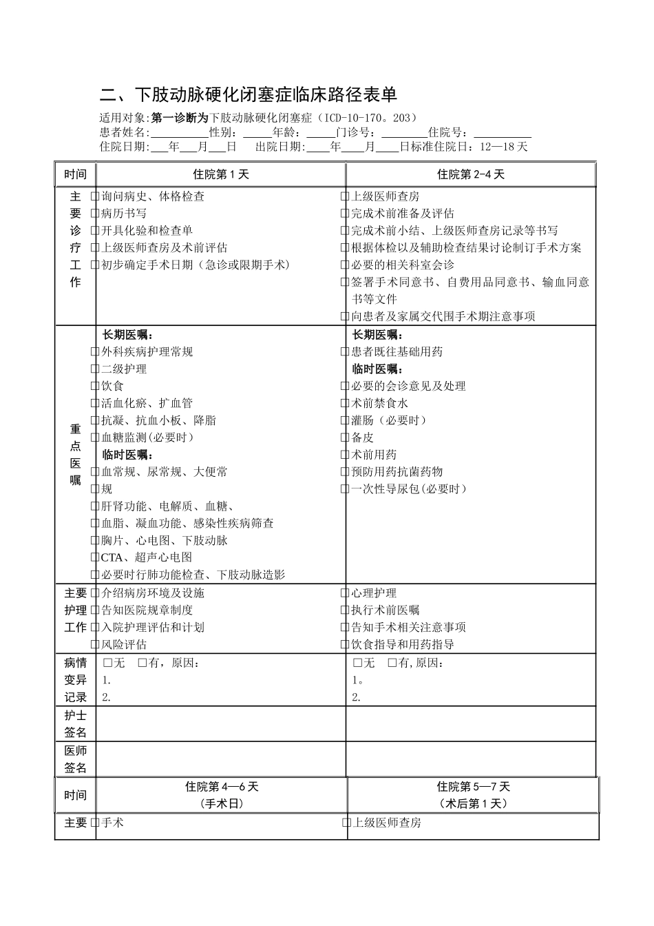 下肢动脉硬化闭塞症临床路径_第3页