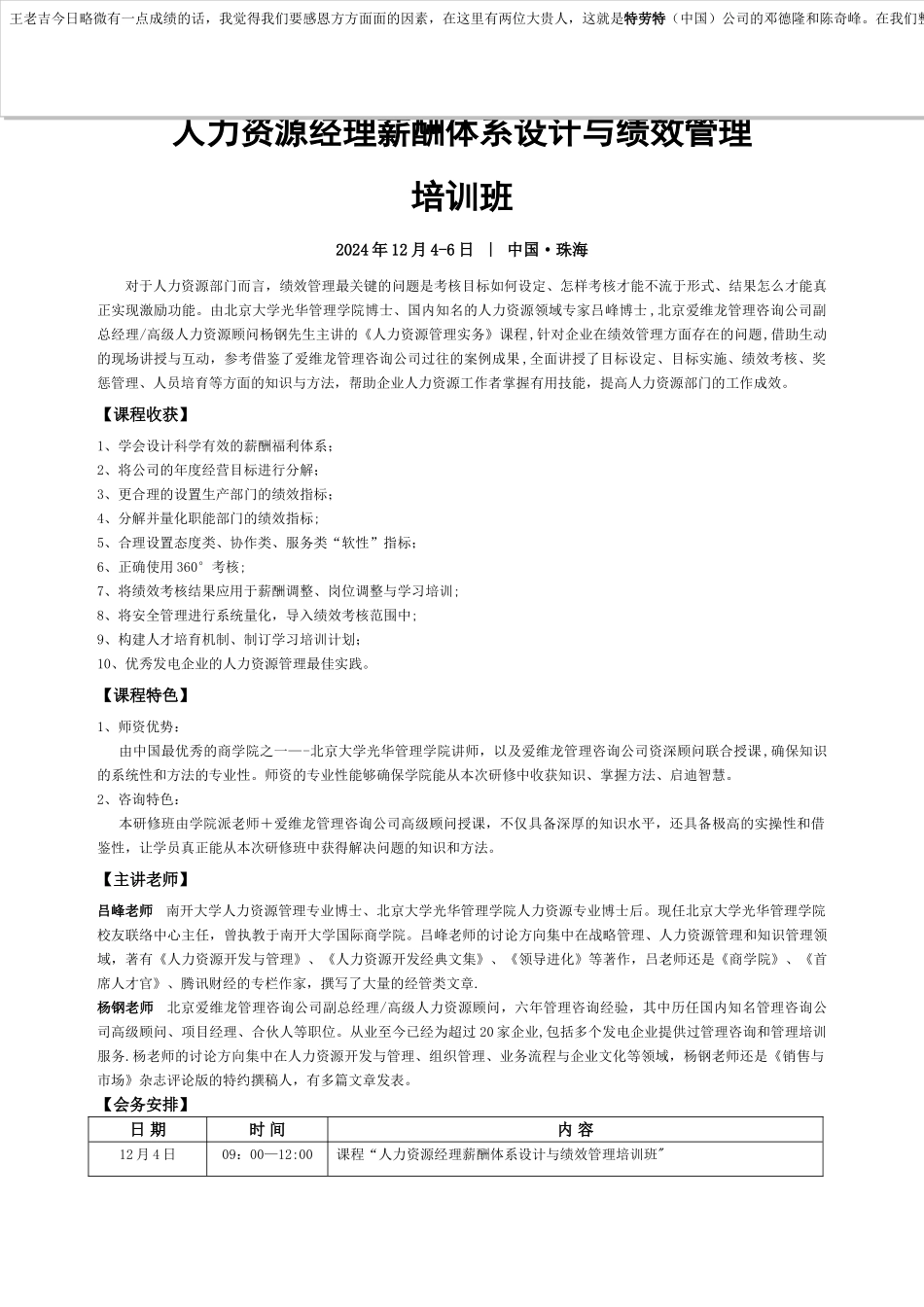 下载人力资源经理薪酬体系设计与绩效管理简章-时间管理(一._第1页