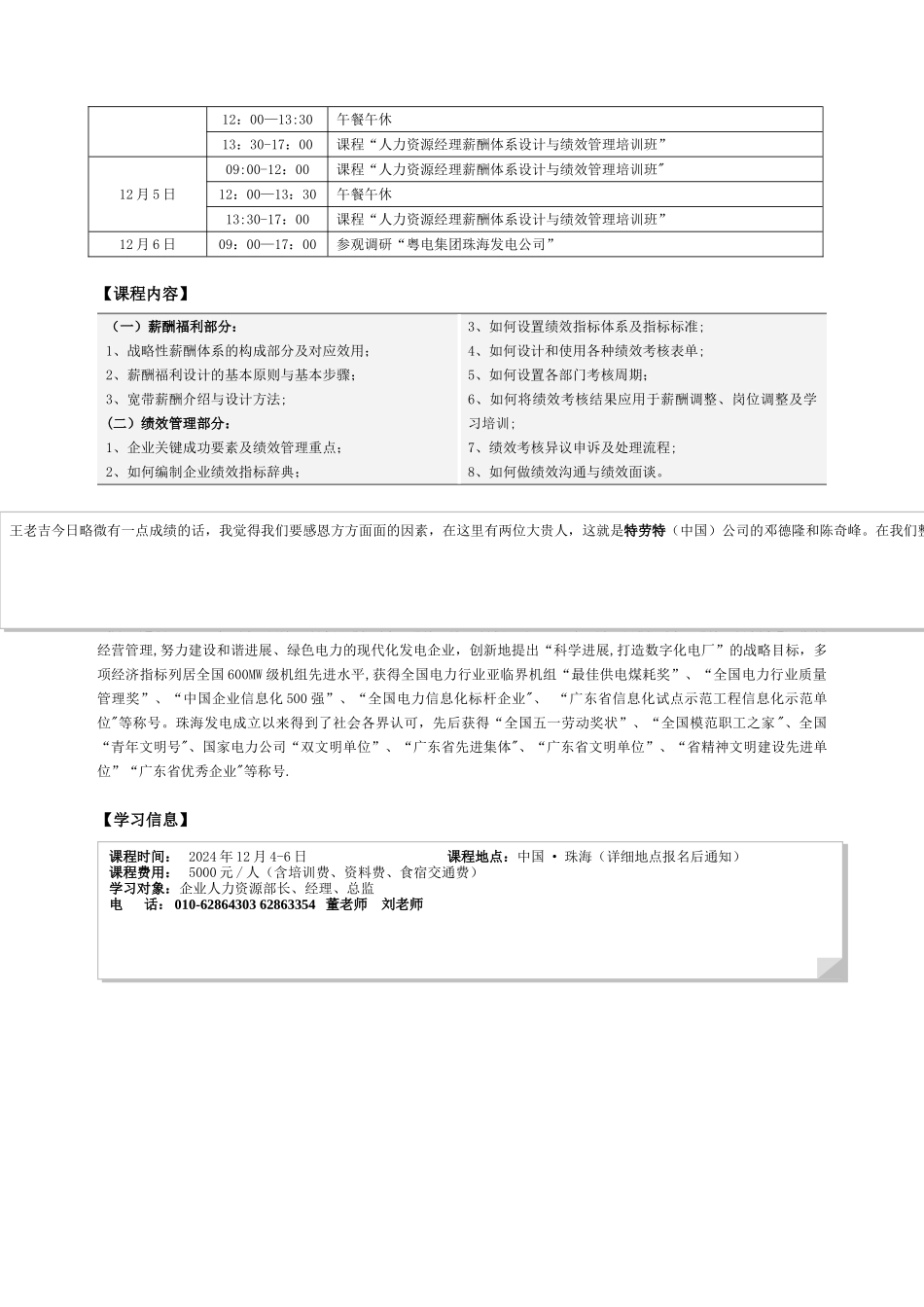 下载人力资源经理薪酬体系设计与绩效管理简章-时间管理(一._第2页