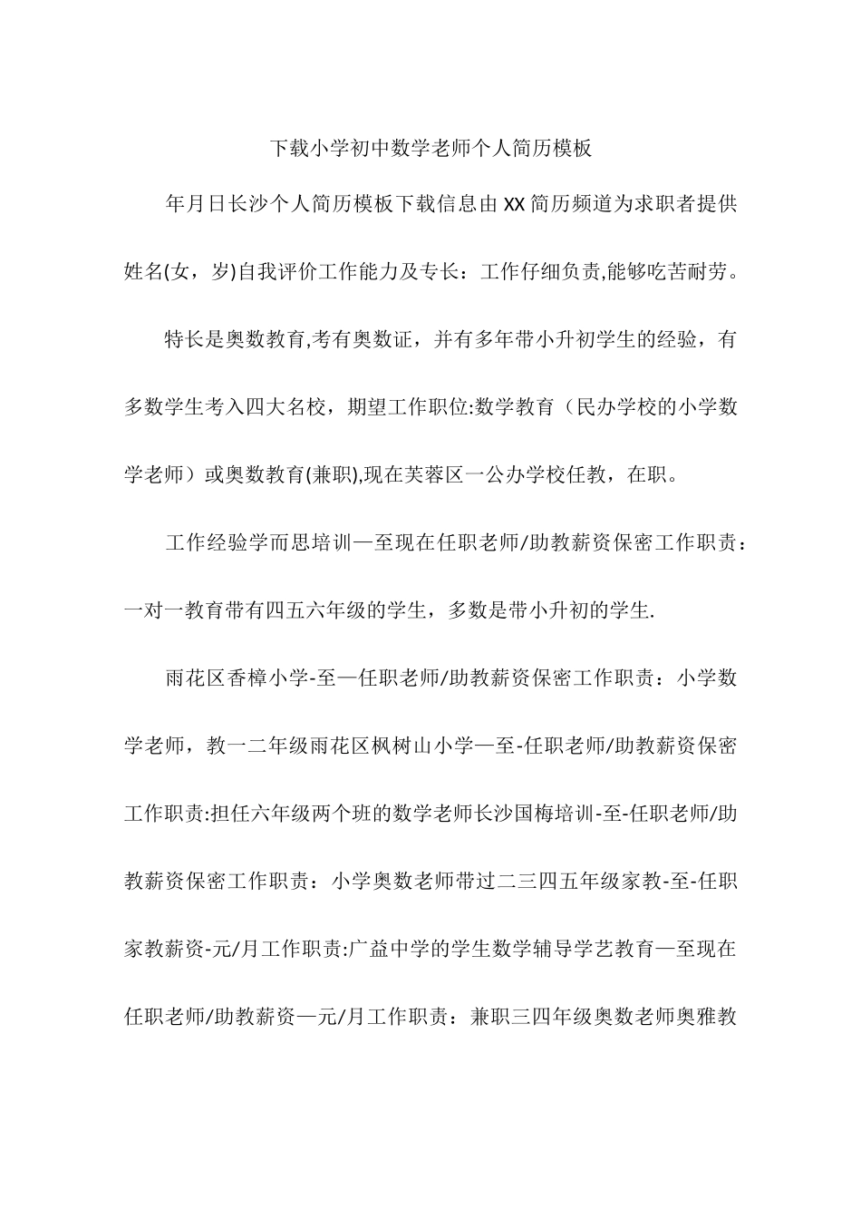 下载小学初中数学教师个人简历模板_第1页