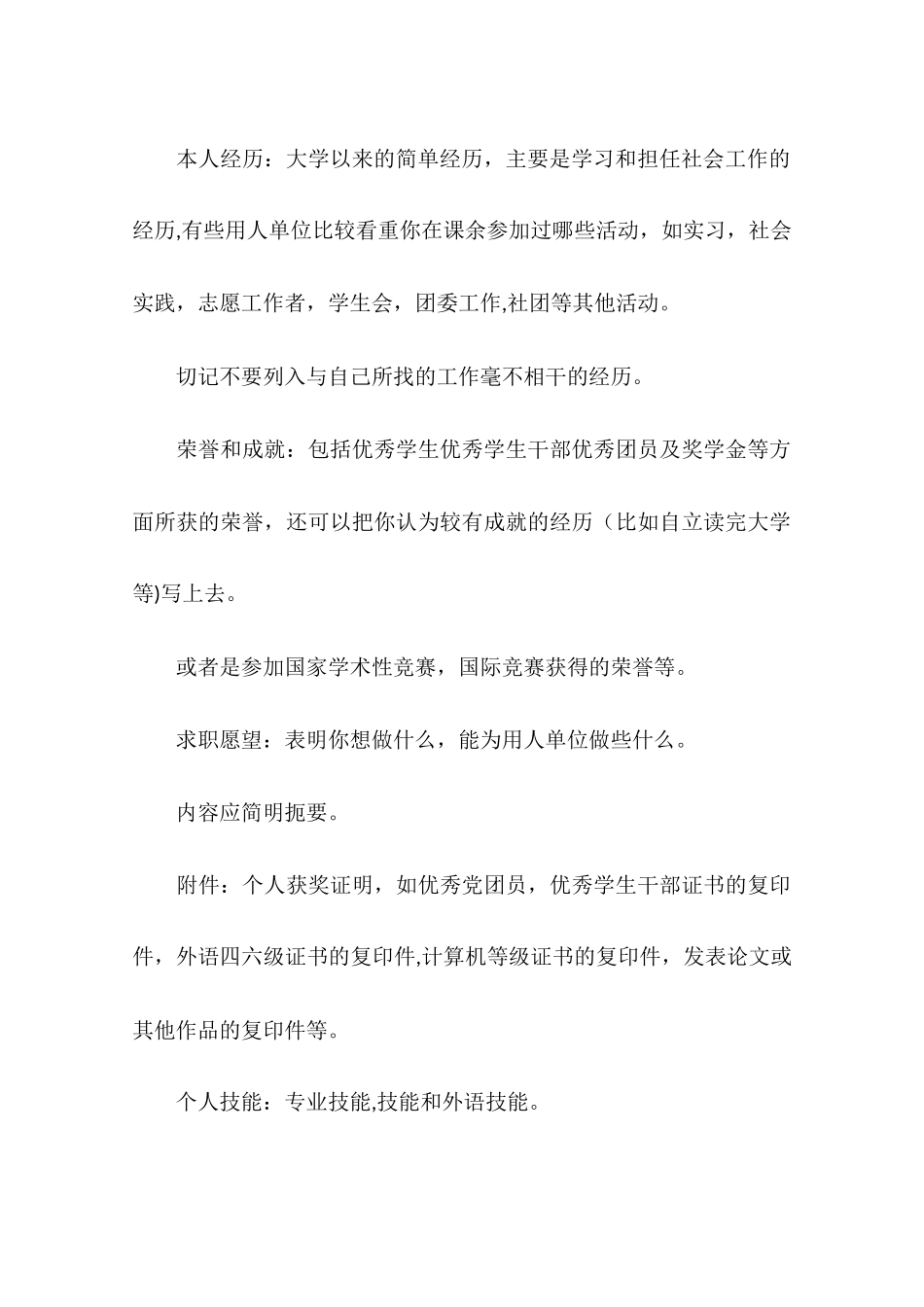 下载小学初中数学教师个人简历模板_第3页