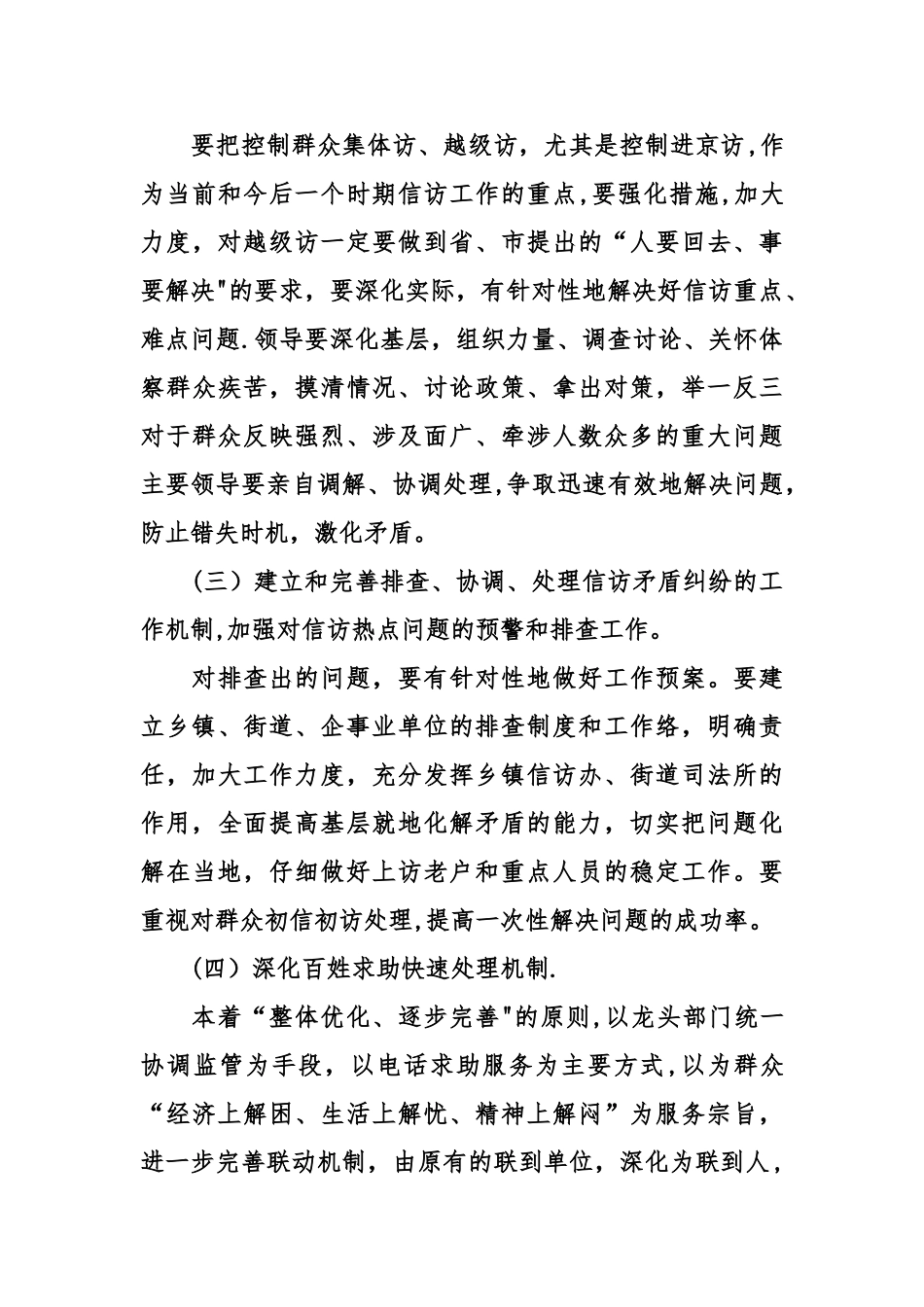 下访督查组对信访工作进行的调研报告_第3页