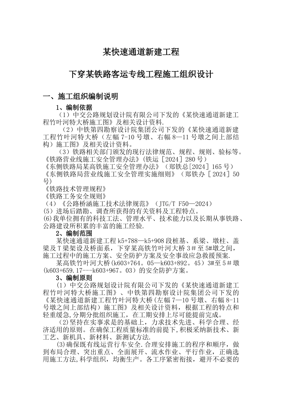 下穿高铁工程施工方案_第3页