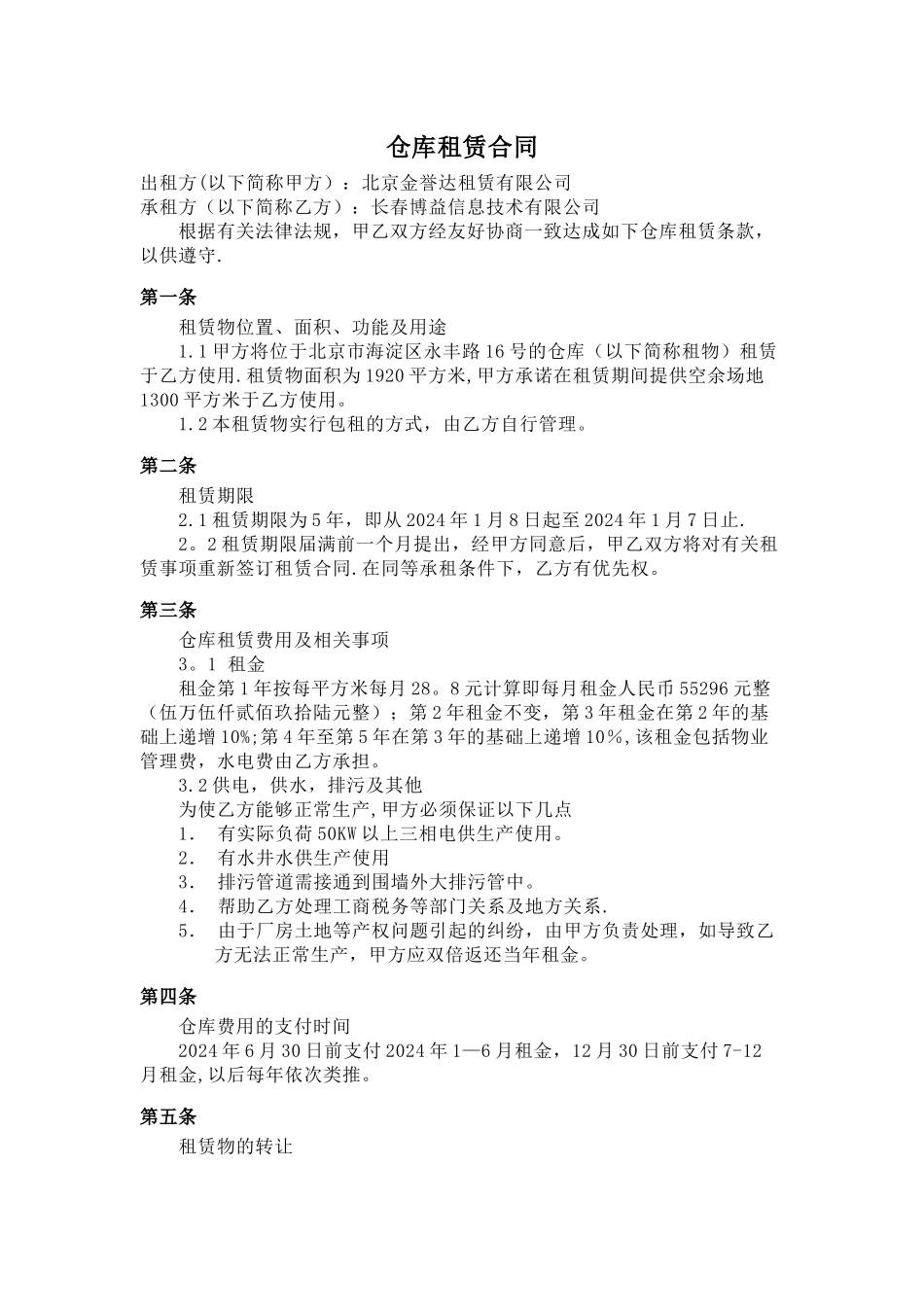 下载仓库租赁合同million_第1页
