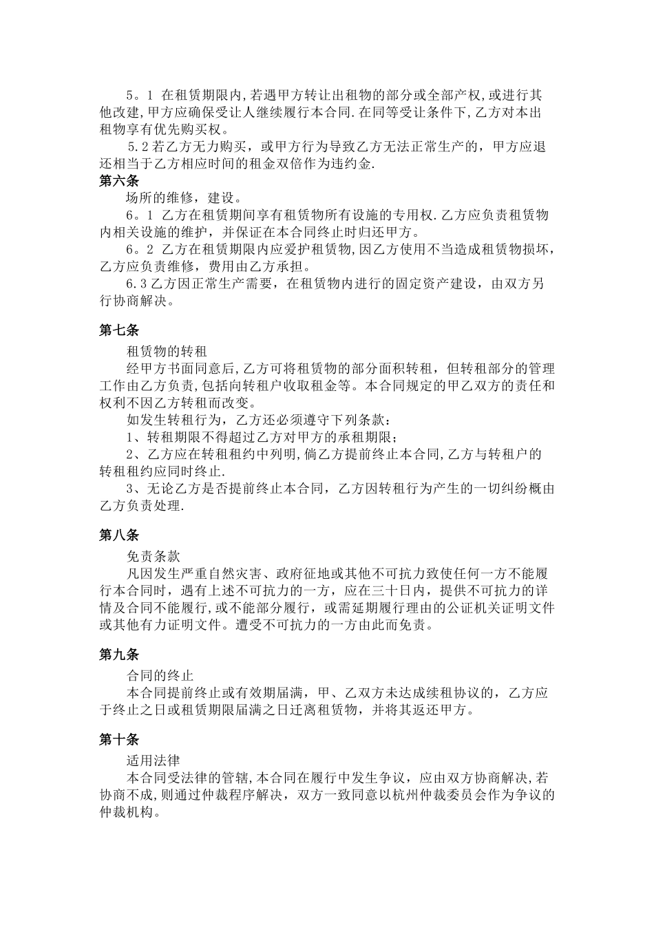 下载仓库租赁合同million_第2页
