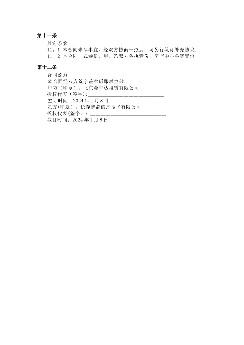 下载仓库租赁合同million_第3页