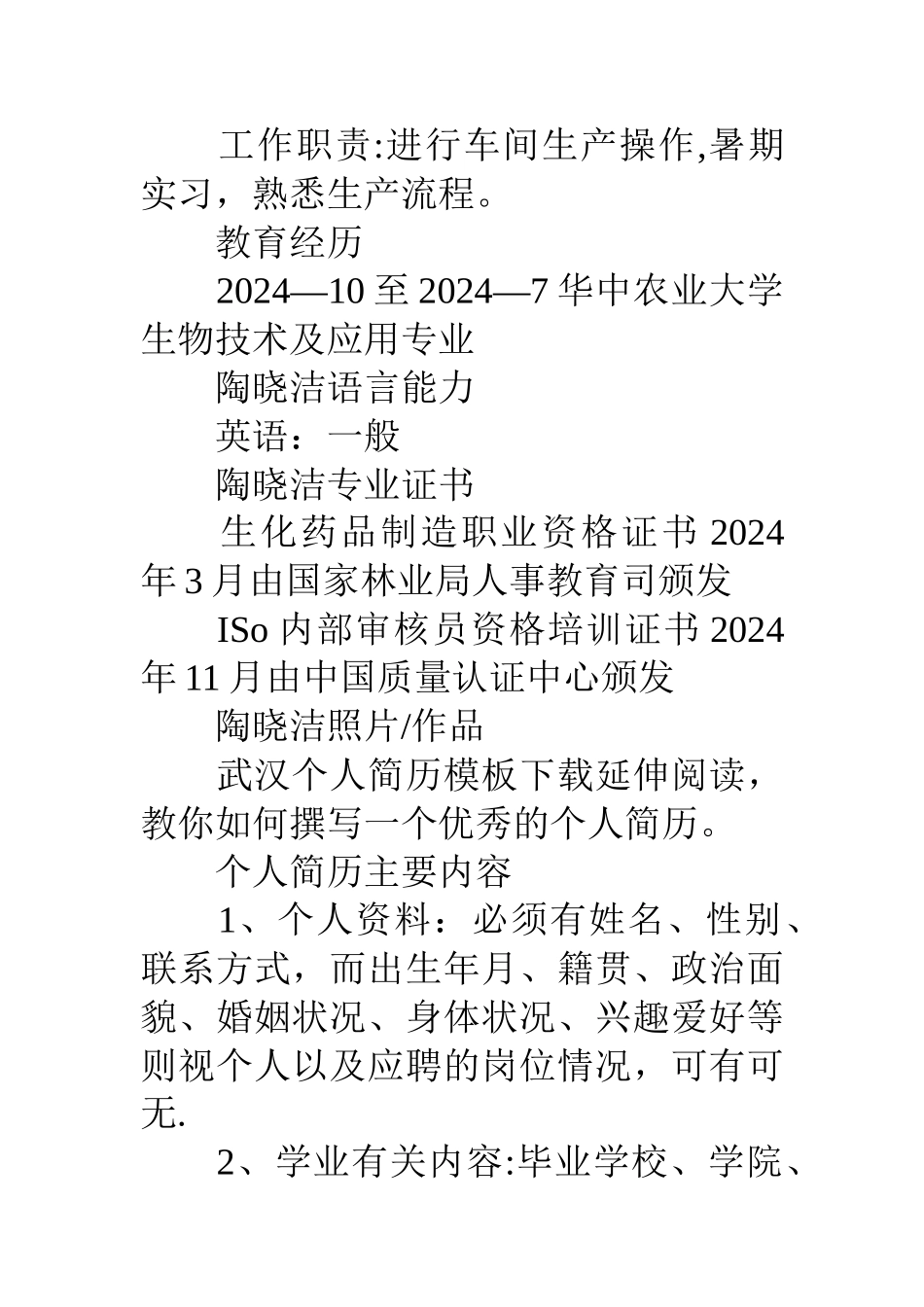 下载教师-助教个人简历模板_第2页