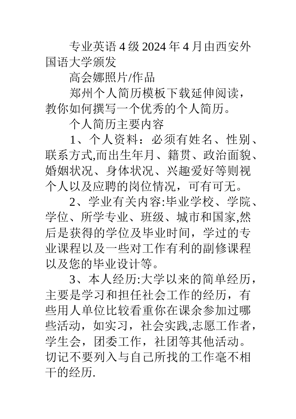 下载教师-助教个人简历模板下载_第2页