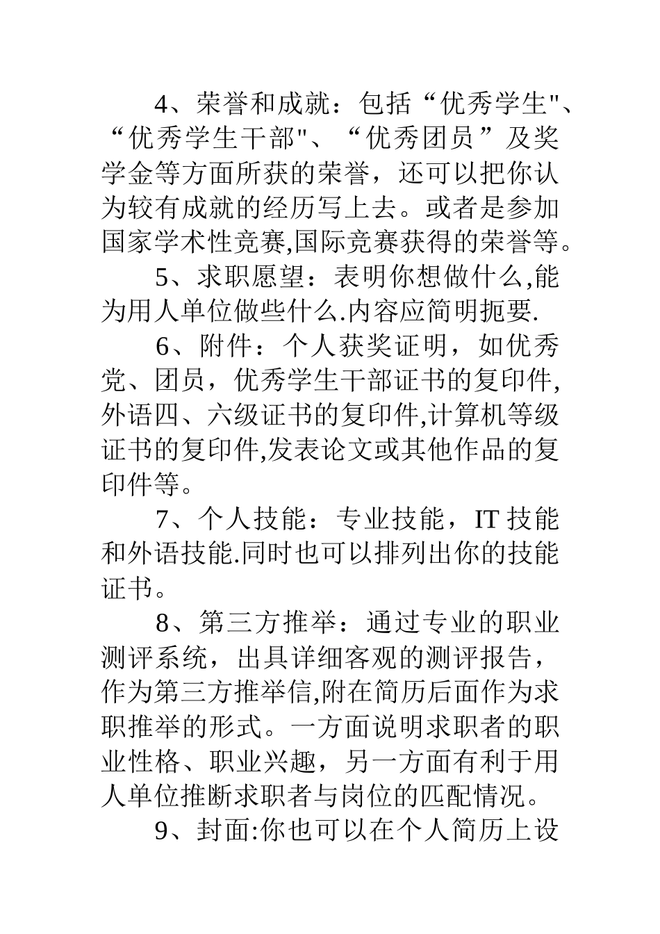 下载教师-助教个人简历模板下载_第3页